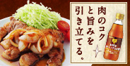お肉をおいしくするお酢