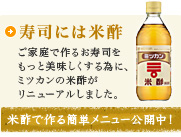 寿司には米酢