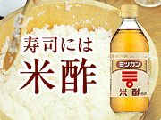 米酢