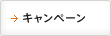 �L�����y�[��