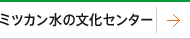 �~�c�J�����̕����Z���^�[