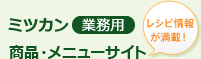 �~�c�J���Ɩ��p���i�E���j���[�T�C�g