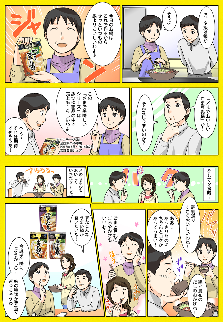 あっさりしていてコクがあるシリーズ