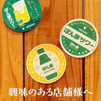 興味のある店舗さまへ