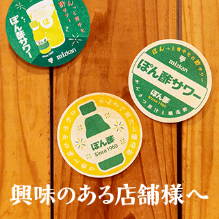 興味のある店舗さまへ