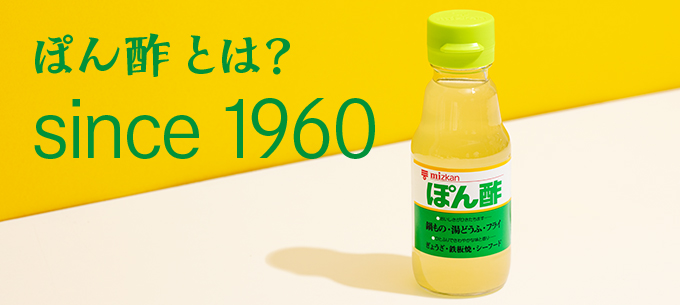ぽん酢とは