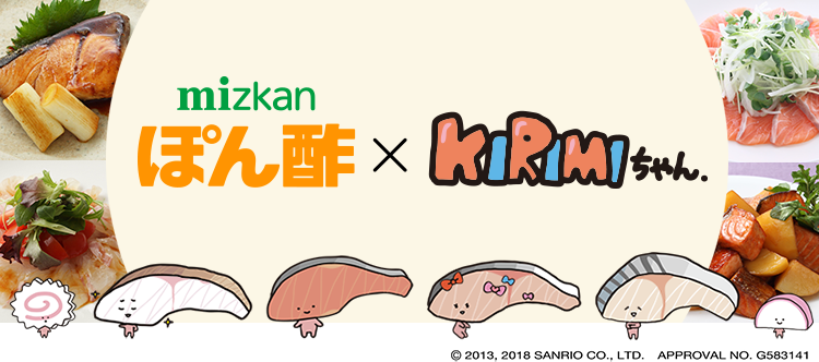 ミツカンぽん酢 Kirimiちゃん ぽん酢 ミツカングループ商品 メニューサイト