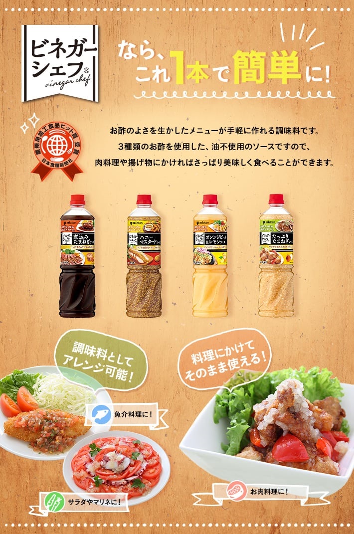 ビネガーシェフ たっぷりしょうが酢