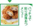 [�p�b�`���ōʂ蟭�������j���[]