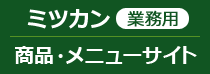 �~�c�J���Ɩ��p���i�E���j���[�T�C�g