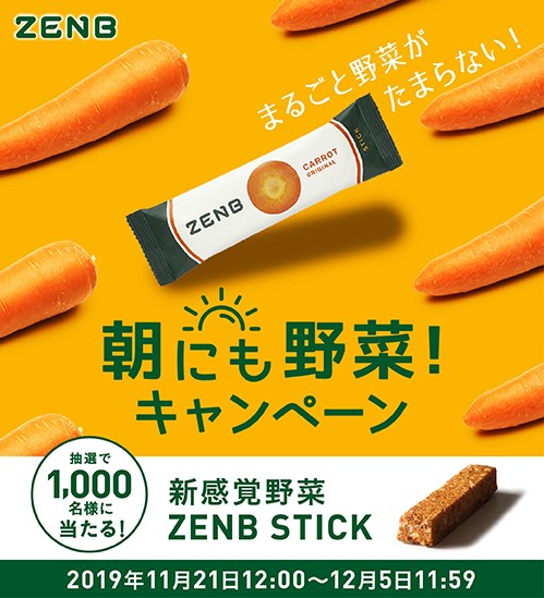 朝にも野菜！キャンペーン
