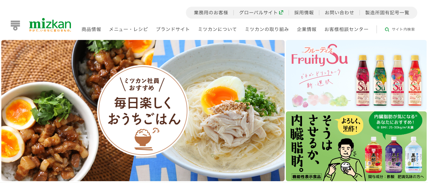 メニュー レシピ検索ページが おうちレシピ にリニューアル ミツカングループ企業サイト