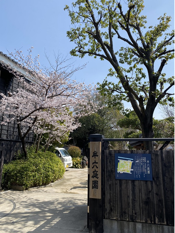半六庭園