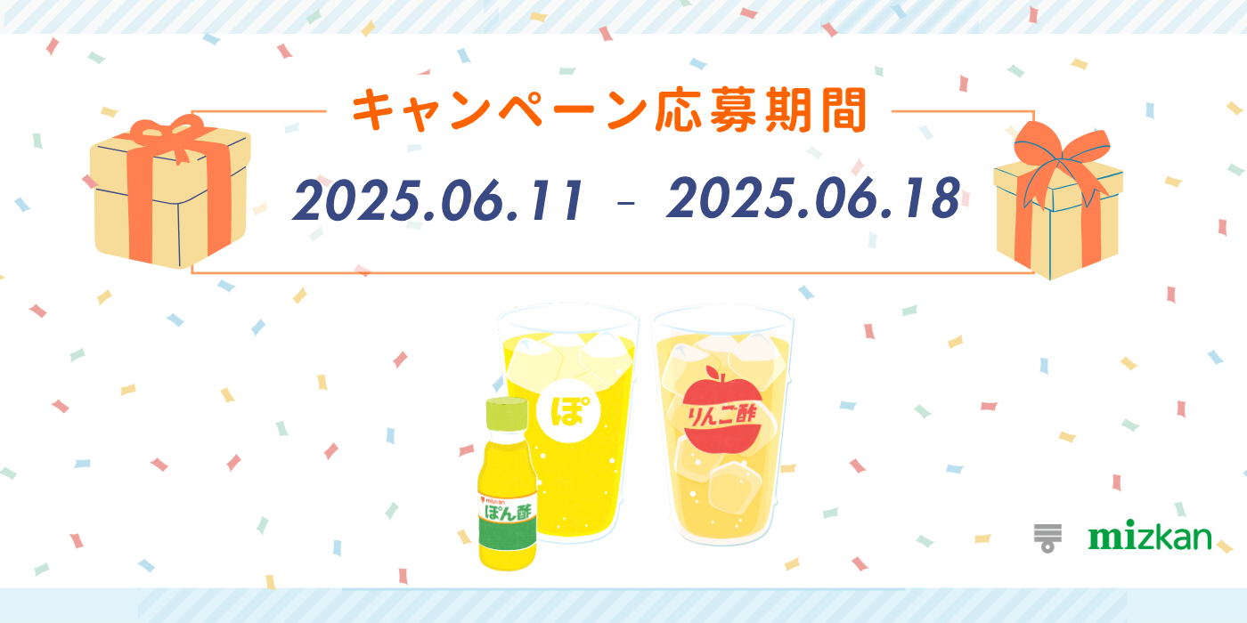 お店の顧客満足度UPをご支援!ぽん酢サワーキャンペーンに参加しませんか?