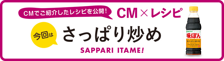 CM×レシピ豚肉となすのさっぱり炒め