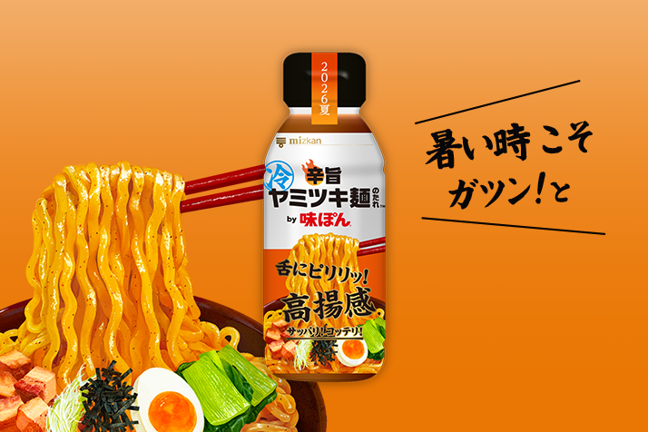 辛旨ヤミツキ麺のたれ by味ぽん