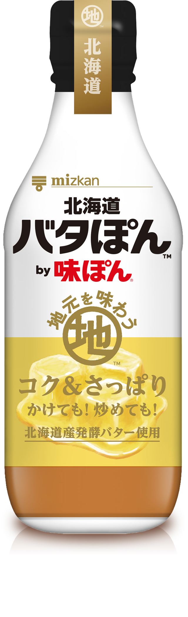北海道バタぽん™by味ぽん®のボトルイメージです。