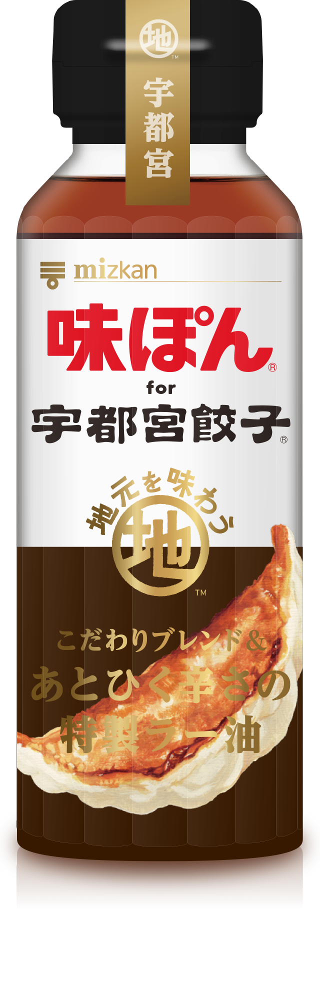 味ぽん® for 宇都宮餃子®のボトルイメージです。