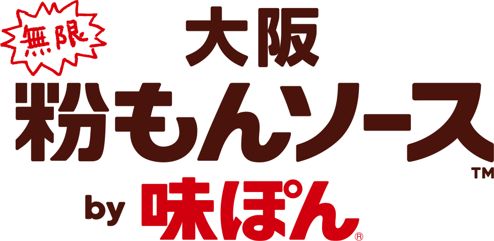 第3弾　大阪無限粉もんソース™by味ぽん®