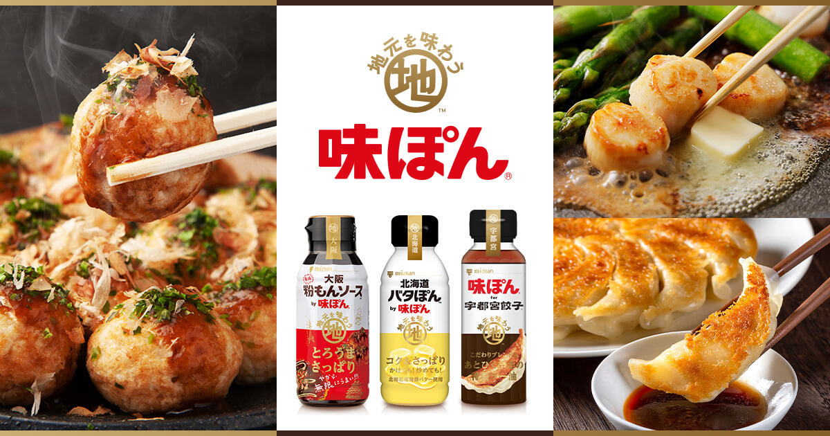 北海道バタぽん/宇都宮餃子味ぽん/大阪無限粉もんソース】日本一周