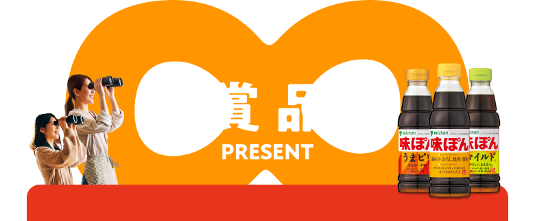 賞品
