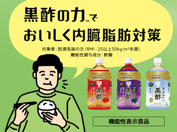 黒酢ドリンク