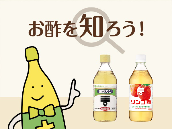 フルーティス｜わたしのカラダにりんご酢の力。ビネガードリンク アレンジレシピもご紹介｜ミツカン。