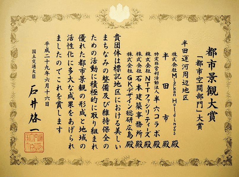 「都市景観大賞」受賞