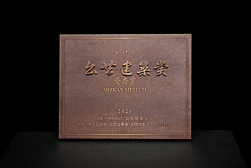 「公共建築賞・優秀賞」受賞