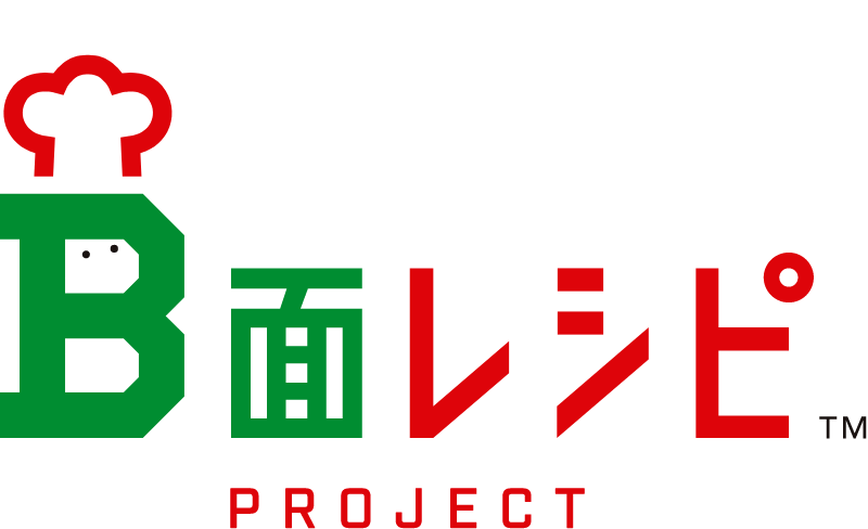 B面レシピ PROJECT