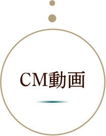 CM動画