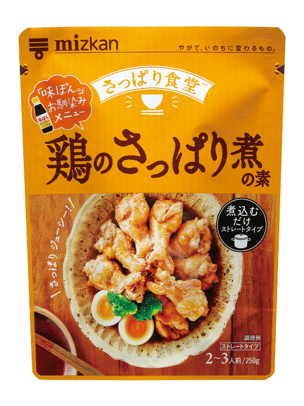 鶏のさっぱり煮の素 250G