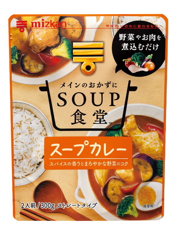 ｓｏｕｐ食堂 スープカレー 商品情報 ミツカングループ
