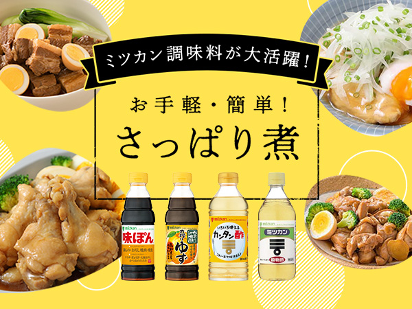 ミツカングループ - やがて、いのちに変わるもの。