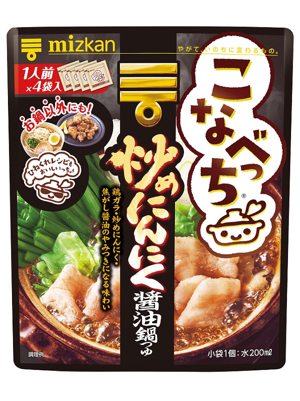 こなべっち炒めにんにく醤油鍋つゆ 商品情報 ミツカングループ