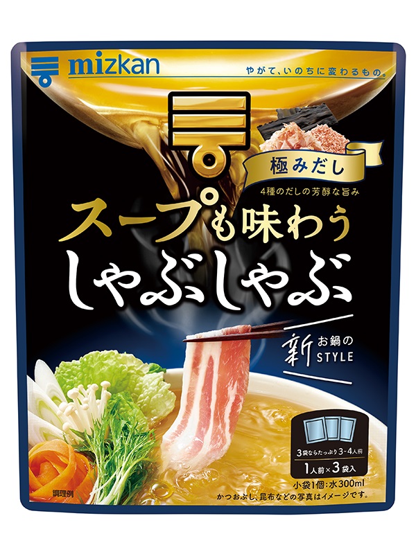 スープも味わうしゃぶしゃぶ 極みだし | 商品情報 | ミツカングループ