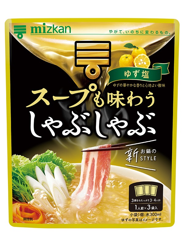 スープも味わうしゃぶしゃぶ ゆず塩 商品情報 ミツカングループ