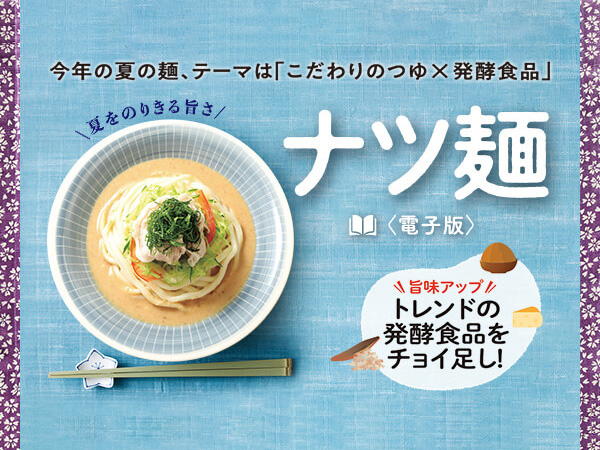 ナツ麺【電子版】