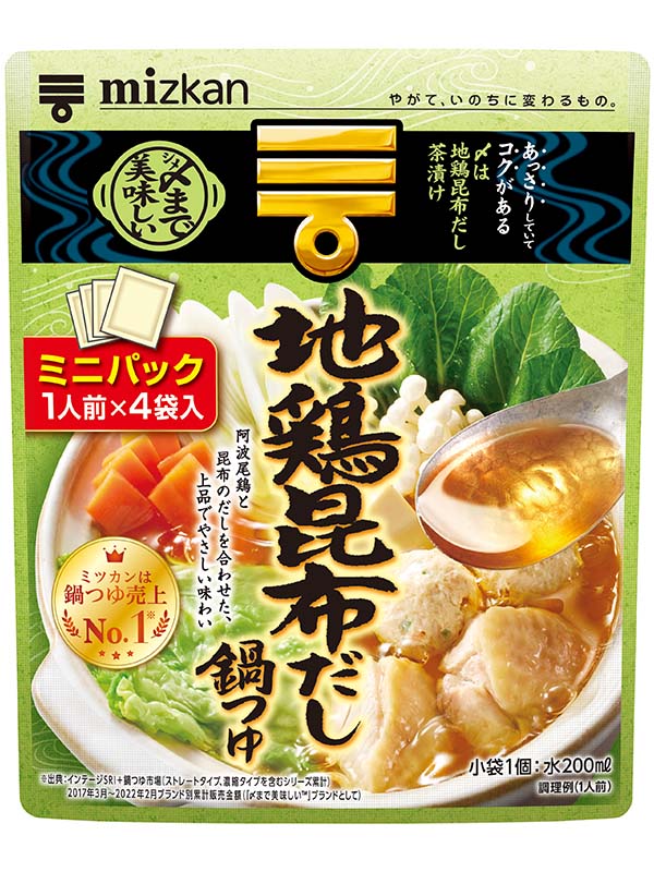〆まで美味しい 地鶏昆布だし鍋つゆ ミニパック | 商品情報 | ミツカングループ