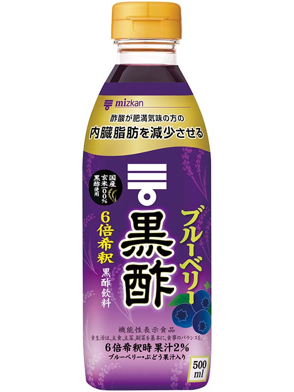 ブルーベリー黒酢