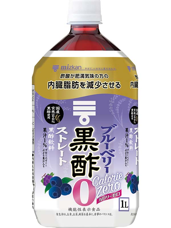 ブルーベリー黒酢 カロリーゼロ