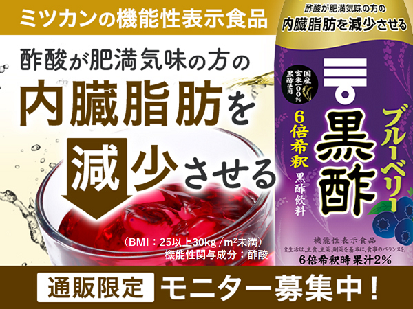内蔵脂肪が気になる方に、黒酢で対策