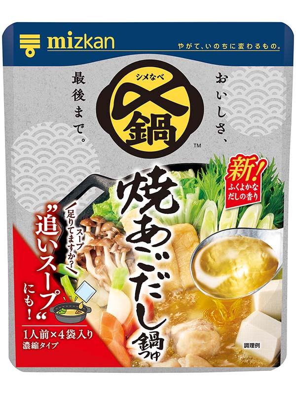 〆まで美味しい　焼あごだし鍋つゆ　ミニパック