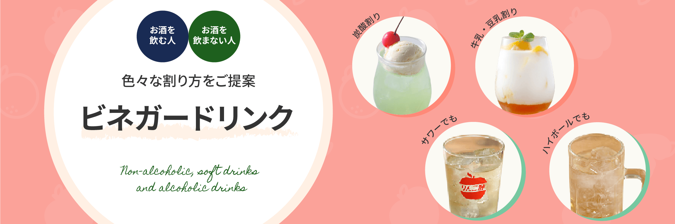 ビネガードリンクのご提案