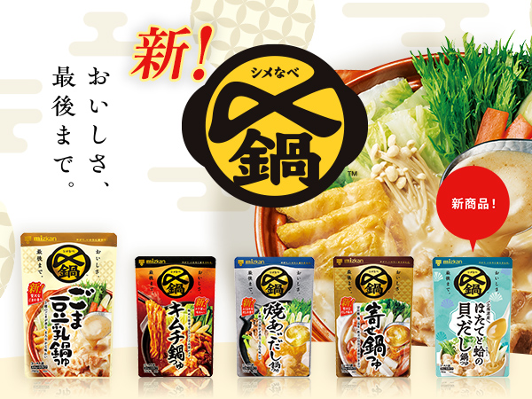 〆鍋　おいしさ、最後まで