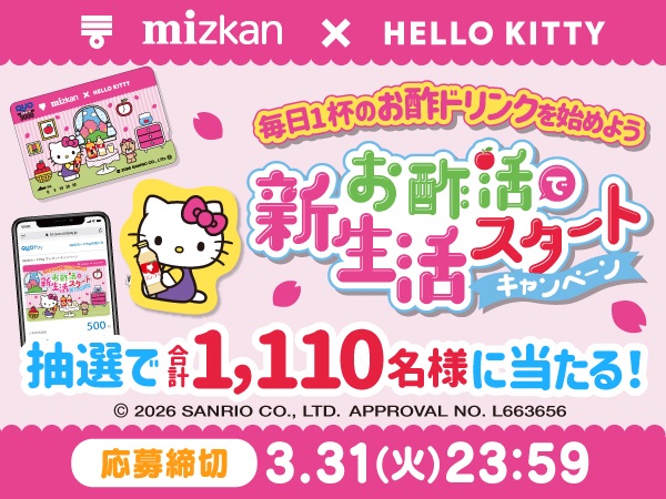 キャンペーン情報 | 商品情報 | ミツカングループ