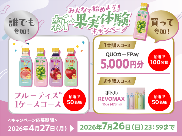 ミツカン 365 キャンペーン アクリルコースター 2026年春のミツカンポイントプログラム賞品のご紹介 | ミツカンch