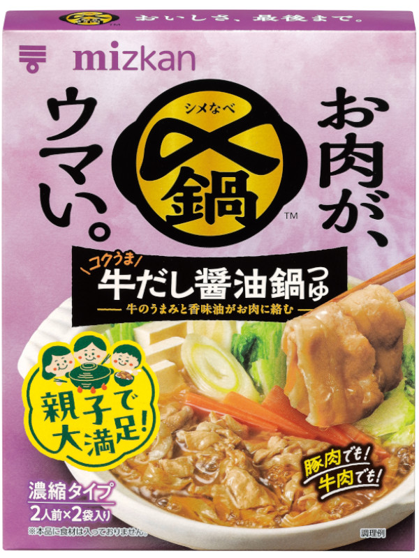 〆鍋　お肉がウマい　コクうま牛だし醤油鍋つゆ