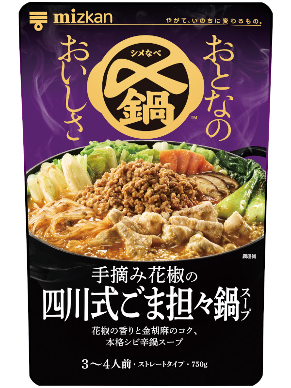 〆鍋　おとなのおいしさ　手摘み花椒の四川式ごま担々鍋スープ
