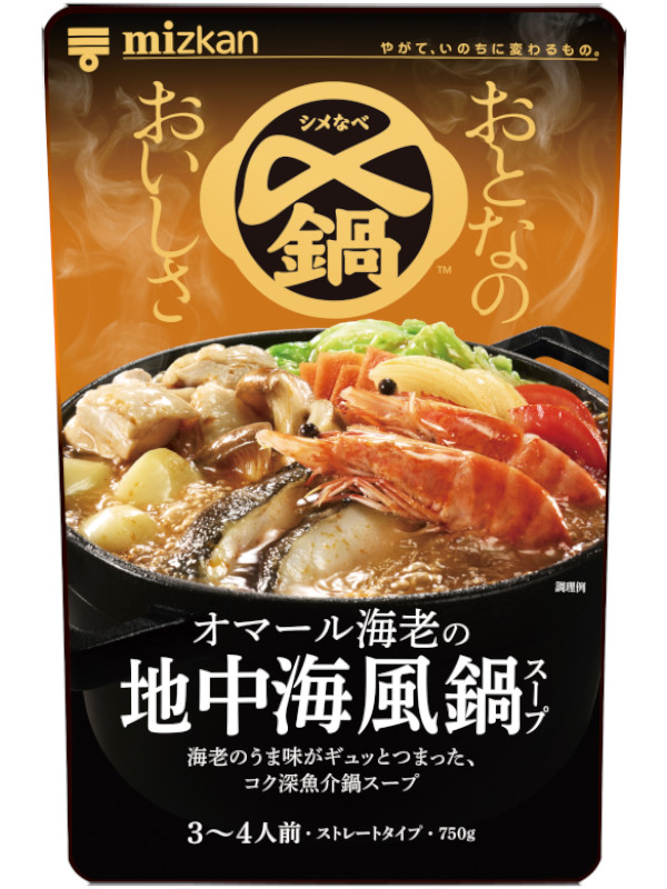 〆鍋　おとなのおいしさ　オマール海老の地中海風鍋スープ